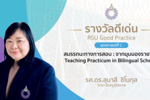 สมรรถนะทางการสอน