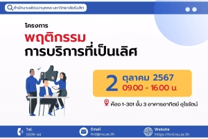 พฤติกรรมการบริการที่เป็นเลิศ