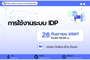 การใช้ระบบ IDP